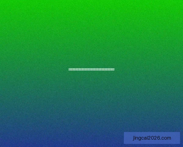 当终场哨响定格世界杯落幕瞬间世界足坛格局与传奇新篇章启幕时刻