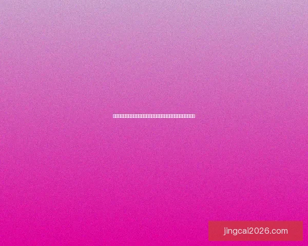 世界杯竞猜盛宴即将开启，精彩投注助你赢大奖，参与竞猜尽享狂欢时刻