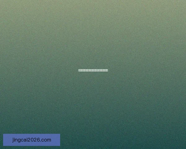 世界杯精彩对决比分预测与投注技巧全攻略