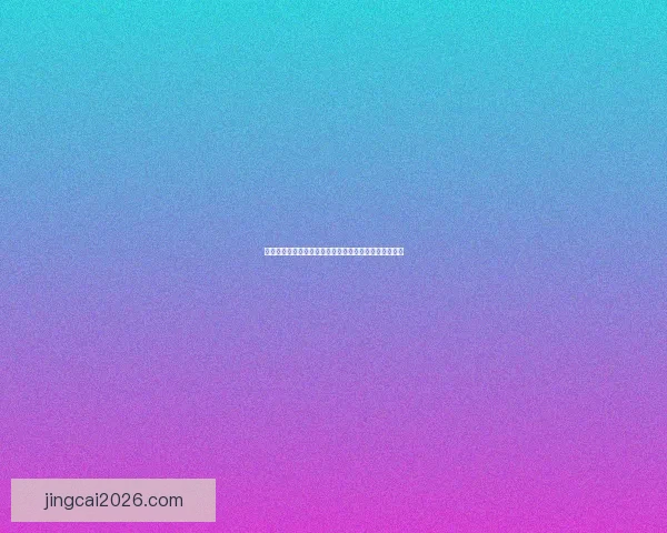 世界杯在线竞猜全方位攻略技巧解析与实战经验分享指南