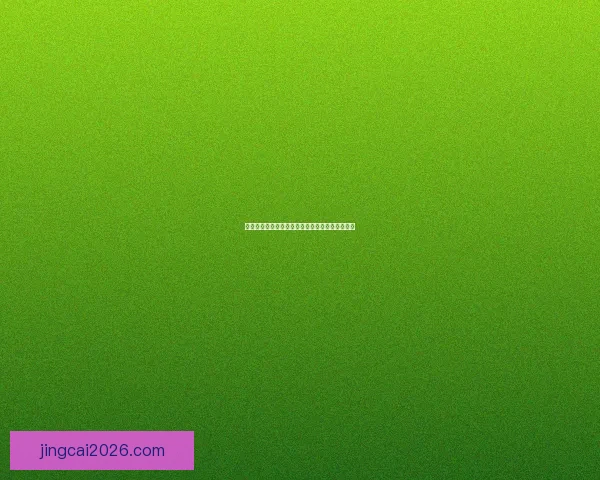 全新体育竞猜入口上线助你轻松赢取丰富赛事奖励