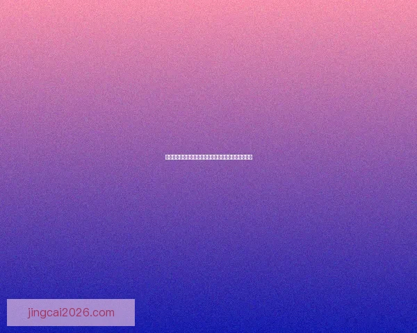 全新体育竞猜入口体验，轻松掌握赛事动态赢取丰厚奖励