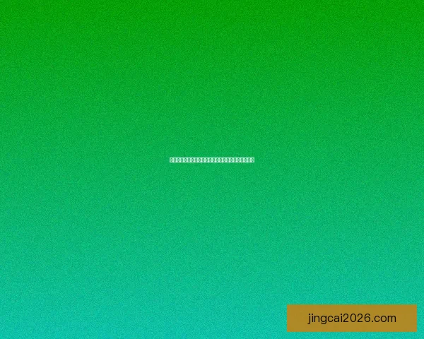 世界杯竞猜赔率分析与推荐助你精准预测精彩赛事结果