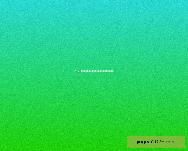 2026世界杯冠军热门球队预测及可能的黑马崛起分析