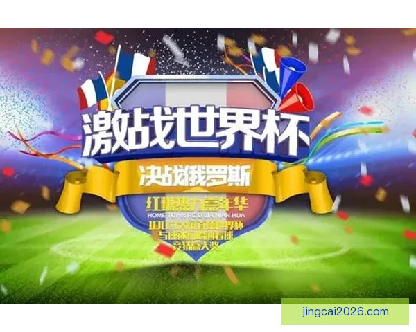 畅享世界杯竞猜乐趣，下载最新APP体验实时预测与精彩赛事分析