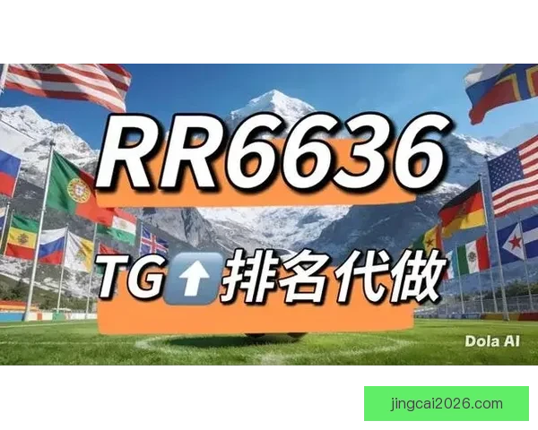 选择最佳世界杯竞猜平台的关键因素与推荐平台解析